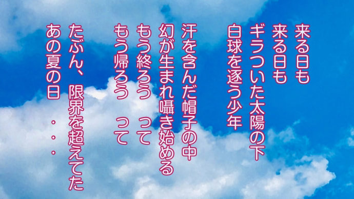 暑い夏の日 ／ ラグの写真詩