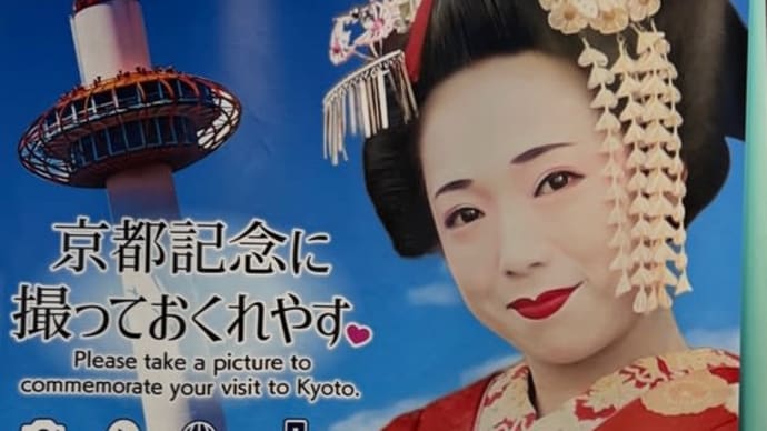 💖②ニディック京都タワーパトロール💖