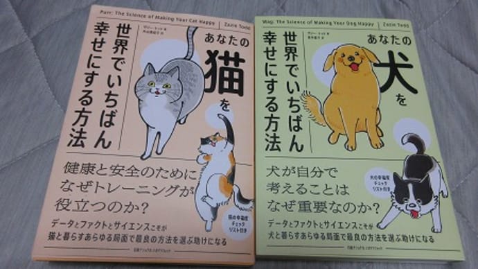 新しい犬と猫の本
