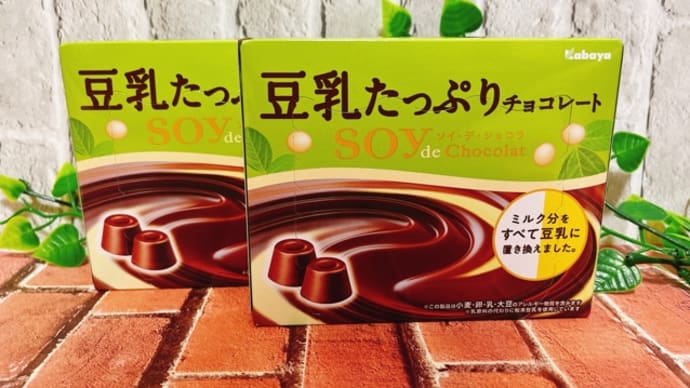RSP 96th Live：カバヤ食品 SOY de Chocolat（ソイ・デ・ショコラ）
