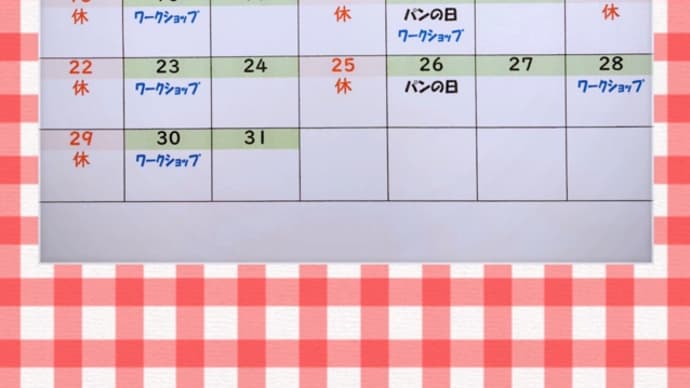 R4*12月26日号 1月営業カレンダー&2月ワークショップ