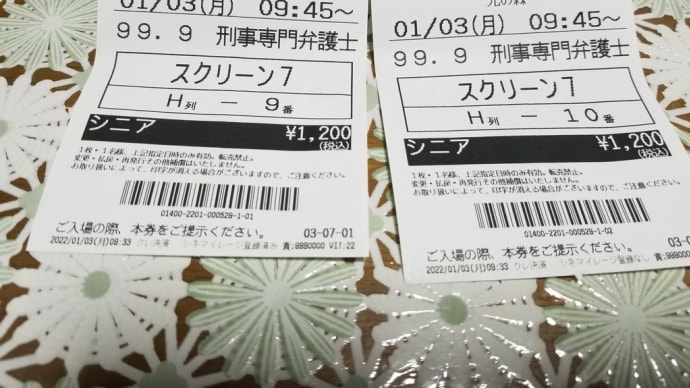 「99.9 刑事専門弁護士」見ました。