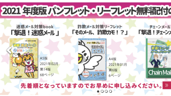 詐欺メールが多発、要注意!! 予防策を熟読必須