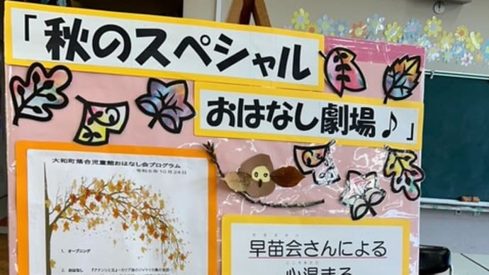 出前おはなし会 報告