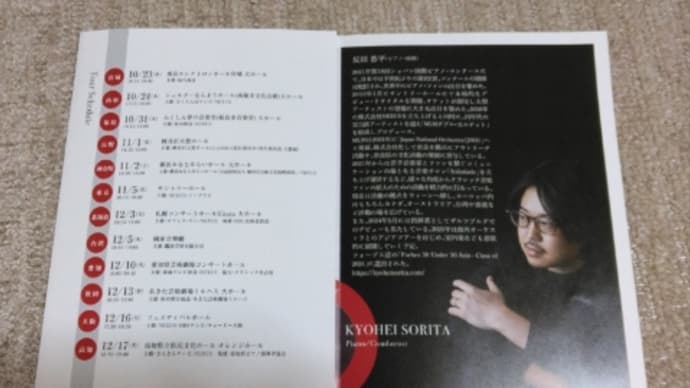 反田恭平ピアノリサイタル2024