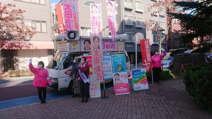 市民と野党の共闘の勝利及び日本共産党の躍進で政権交代を実現しよう!
