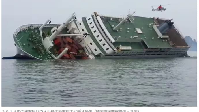 明日に向けて(2509)原発災害、大地震、洪水、事故などからの命の守り方を身につけよう―韓国セオゥル号沈没事故、福知山線事故に学びながら