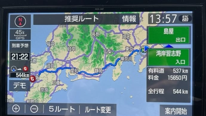 片道544km制覇 2023/1/19