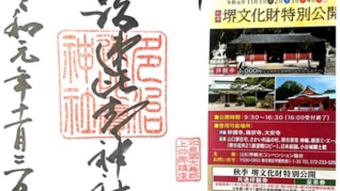 多治速比売神社〜2019.11.03
