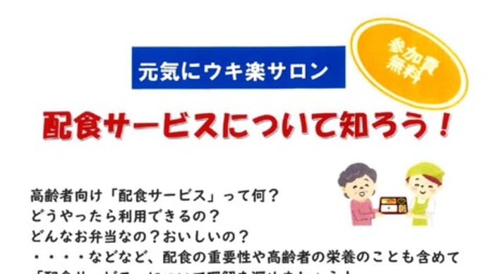 【告知】5月の元気にウキ楽サロン