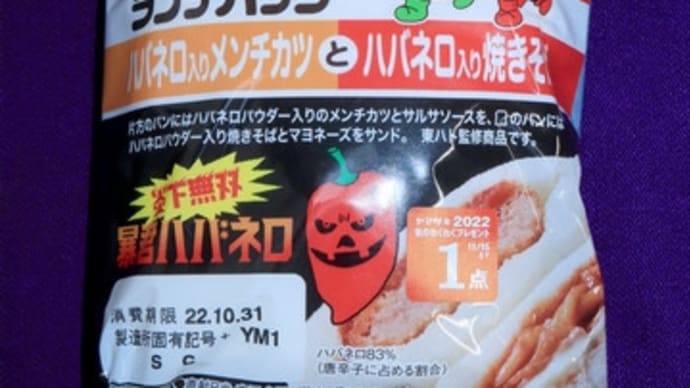 ★【便利商店麺麭】[LP]ハバネロ入りメンチカツとハバネロ入り焼きそば(YM1)