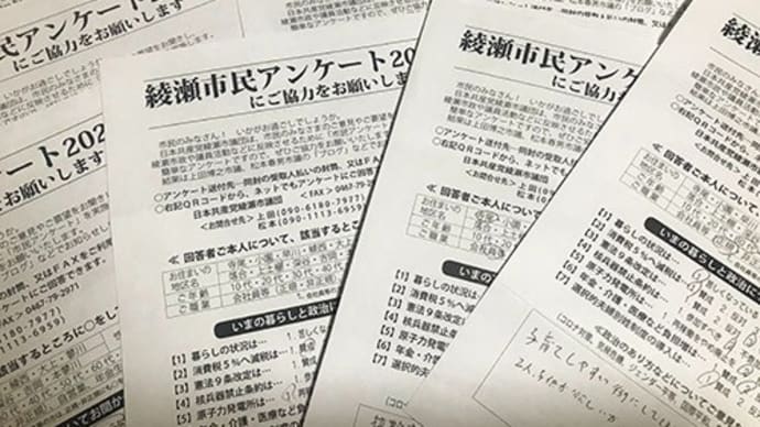◆市議団の「市民アンケート」に続々回答が! ネットでのアンケートもありますのでよろしくお願いします!