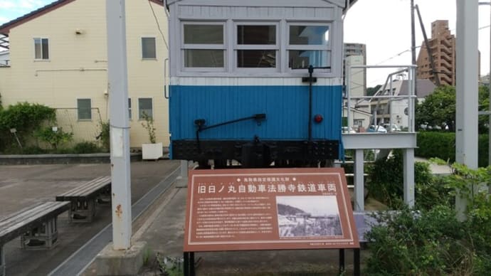 旧日ノ丸自動車法勝寺鉄道車両