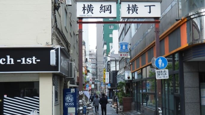 墨田区を歩く