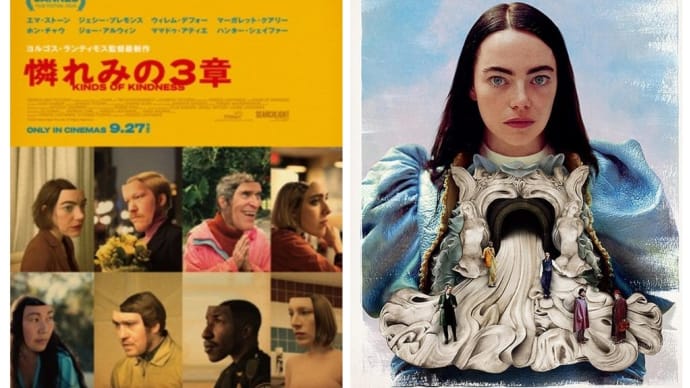 映画 “憐れみの3章”