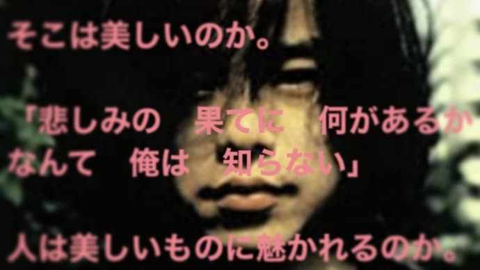 "悲しみの果て" エレファントカシマシ