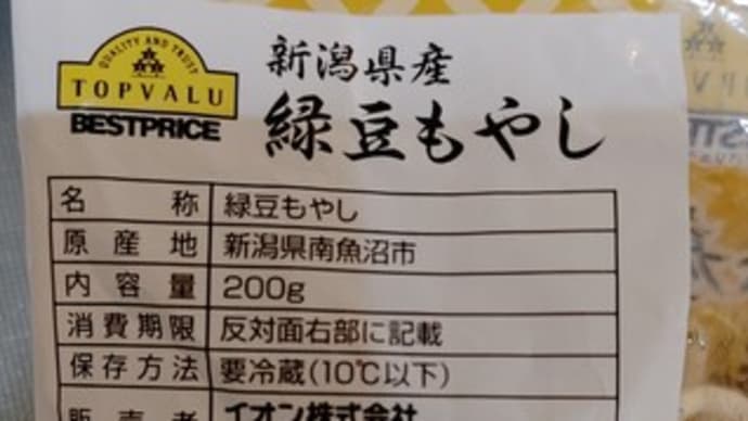 もやしの保存方法。