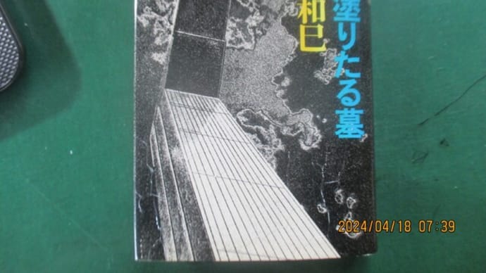 白く塗りたる墓