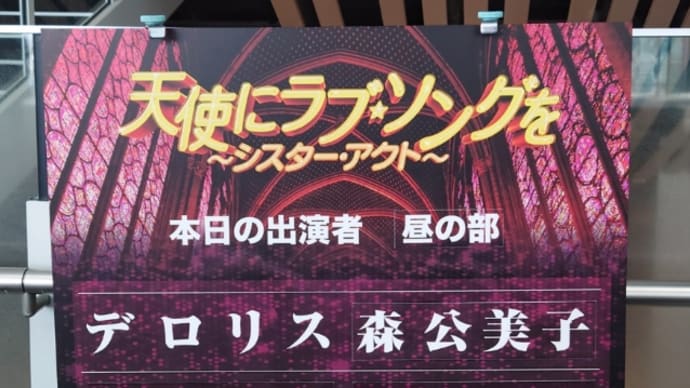 天使にラブソングを