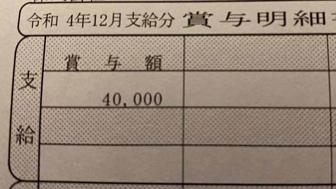 正社員登用と冬のボーナス