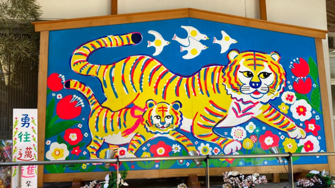 寅年の絵馬