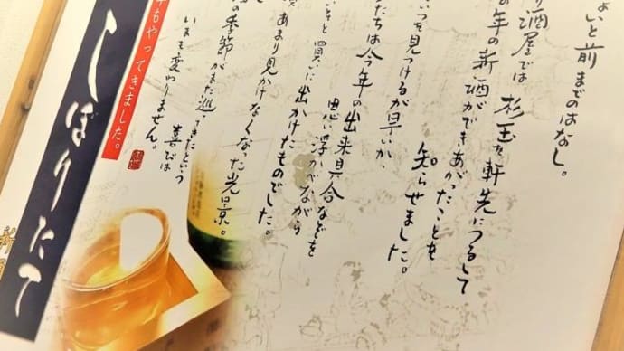 佐渡発・金鶴 冬の酒。11月27日(金)発売です。
