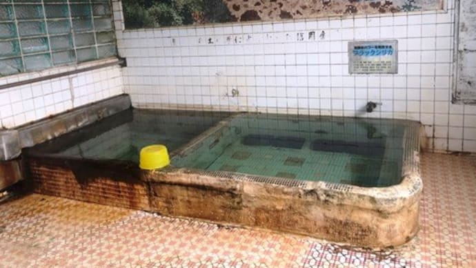 宝温泉(上北郡 六戸町)