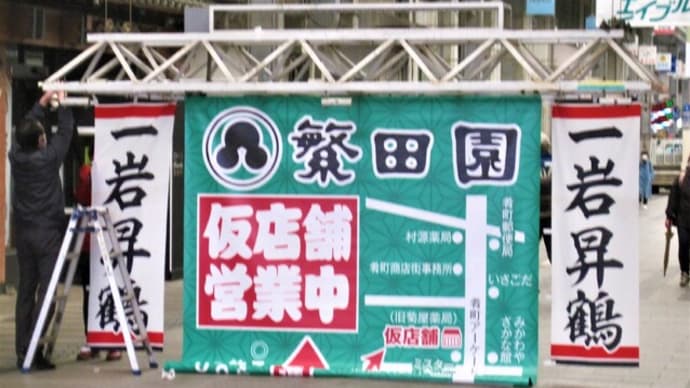 今朝のホットライン肴町