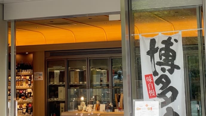 長谷川酒店(再訪)〜日本橋ランチグルメ