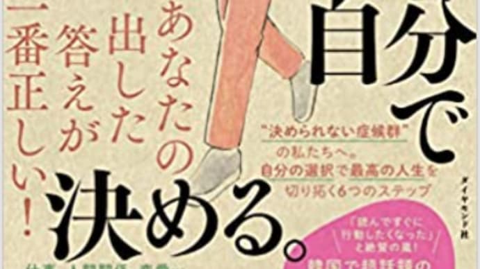 後悔するなら自分で決めること『私は自分で決める』