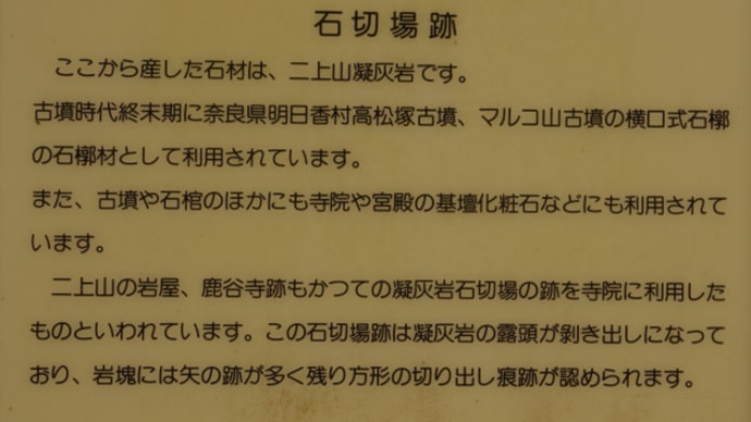二上山の石切場と遺跡