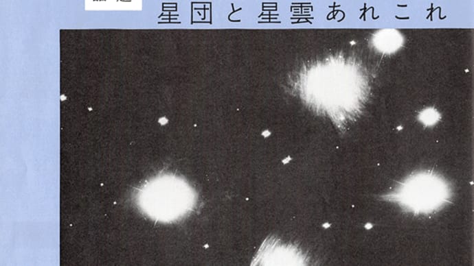 五島プラネタリウム リーフレット No.239(1977年2月)