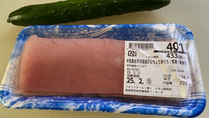 マグロお刺身(^.^)晩ご飯
