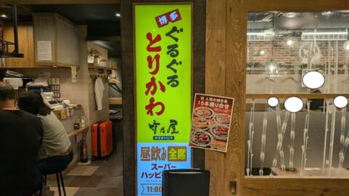 サントリー生ビールと共に9品のコース料理いただきました 竹乃屋 天神ソラリアステージ店(中央区)