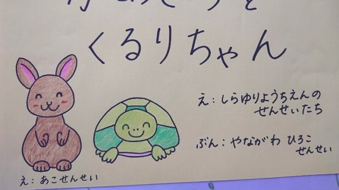 かめきちと、くるりちゃん。