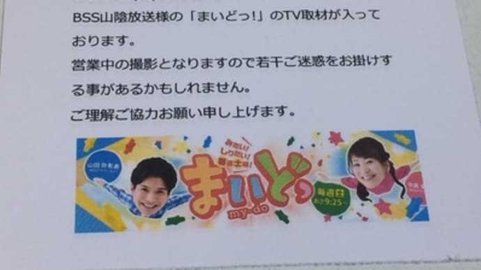 TV取材