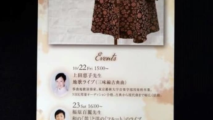 ライブもファッションも! 和も洋も! 欲張りな秋