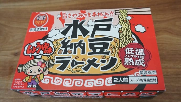 だるま納豆【水戸納豆ラーメン】しょうゆ味に「納豆✖生卵」を加えてみたら…