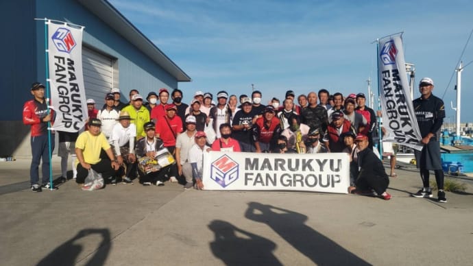 第115回MFG 東日本親善海釣り常磐大会開催されました。