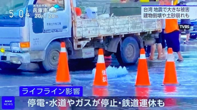 台湾で地震 水道管破裂