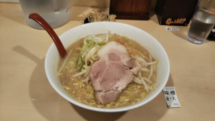 北海道恵比寿 味噌ラーメン大 【20210105】