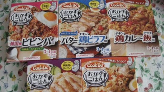 モラタメ☆「Cook Do®おかずごはん」12点セット