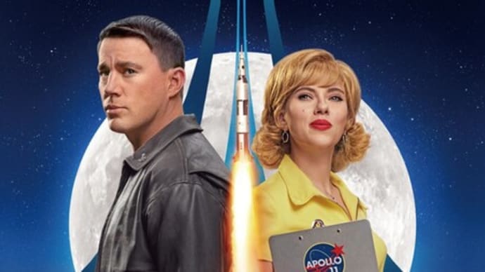 映画『フライ・ミー・トゥー・ザ・ムーン』と『カプリコン・1』