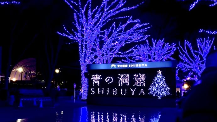 渋谷の「青の洞窟」イルミネーション