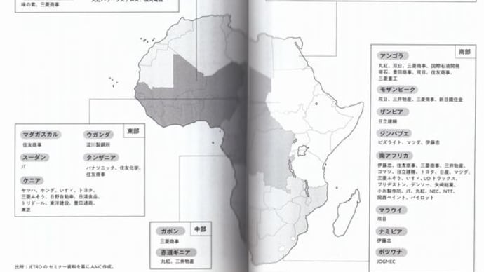 アフリカで日本企業は市場を逃している１