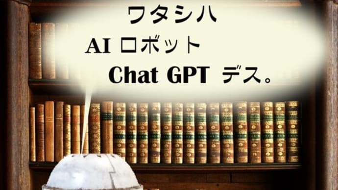 AIツールChatGPTの語学教育への活用