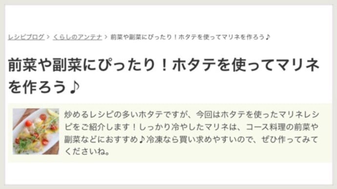 レシピブログ「くらしのアンテナ」でレシピが紹介されました