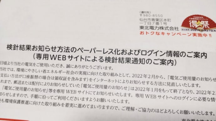 ペーパーレス化