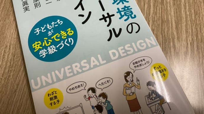 人的環境のユニバーサルデザイン。