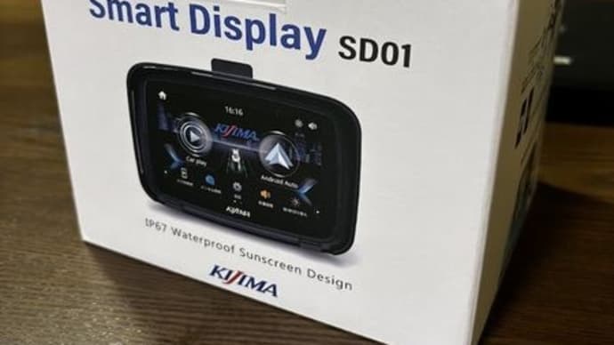 スマートディスプレイ、やっと開封